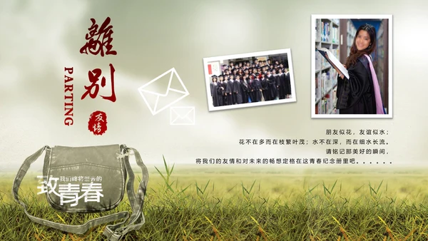 同学时代怀旧电子相册致青春通用PPT模板