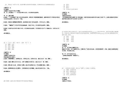 海南热带海洋学院编外人员招考聘用笔试客观类题库含答案详解