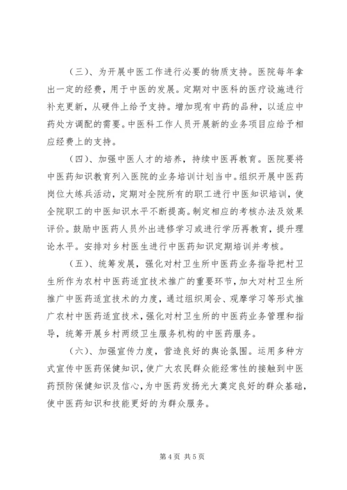 鲁溪镇中心卫生院医疗卫生机构规范化管理活动实施方案 (4).docx