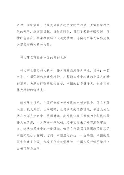 如何传承弘扬伟大建党精神论文十篇.docx