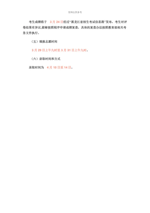 黑龙江专升本考试.docx