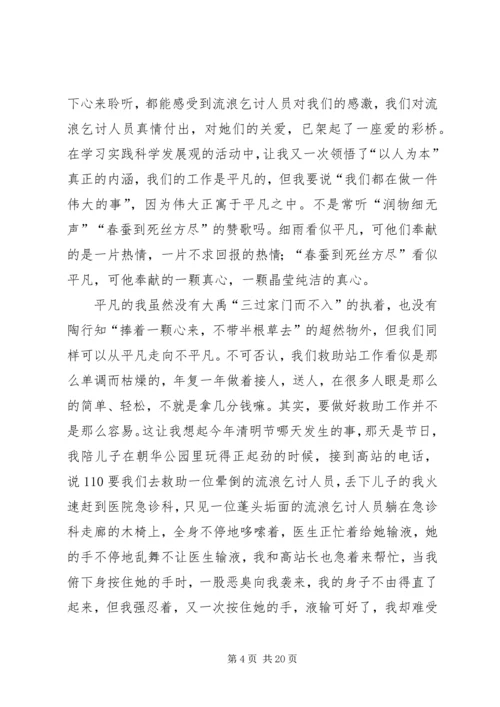 县民政局救助站领导人的演讲稿.docx