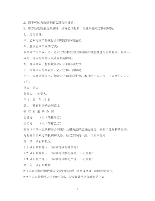2023年砂石料供应合同样本2).docx