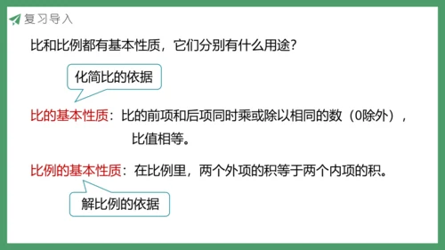 新人教版数学六年级下册6.1.9 比和比例课件