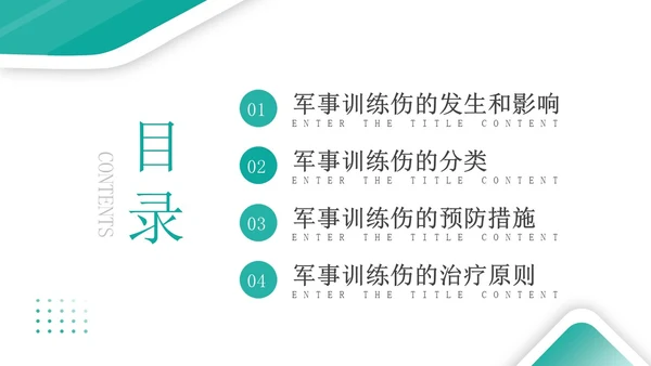 深青色简约商务军事急救知识医务人员培训PPT课件