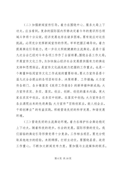 县宣传思想暨精神文明建设工作会上的讲话.docx