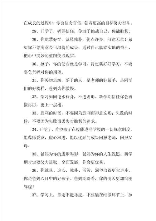 2022父母对孩子的寄语15篇