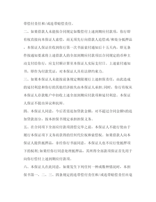 精编之带担保人的借条范文.docx