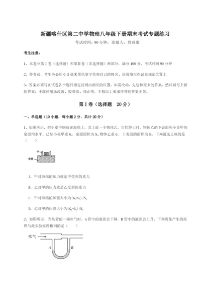 强化训练新疆喀什区第二中学物理八年级下册期末考试专题练习试题（含答案及解析）.docx