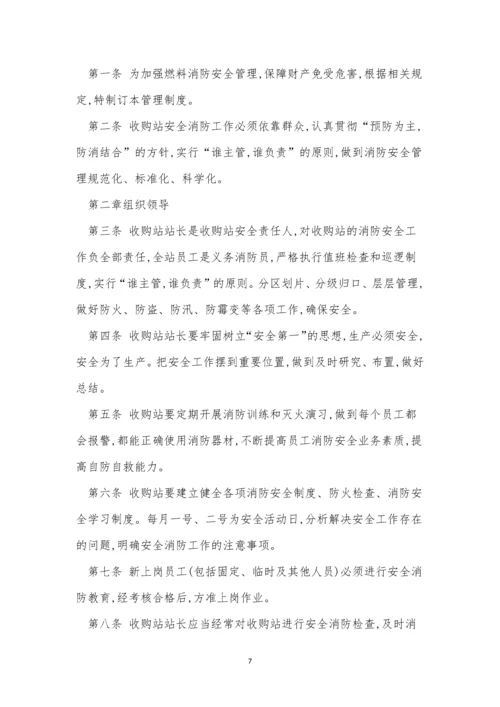 收储管理制度4篇.docx