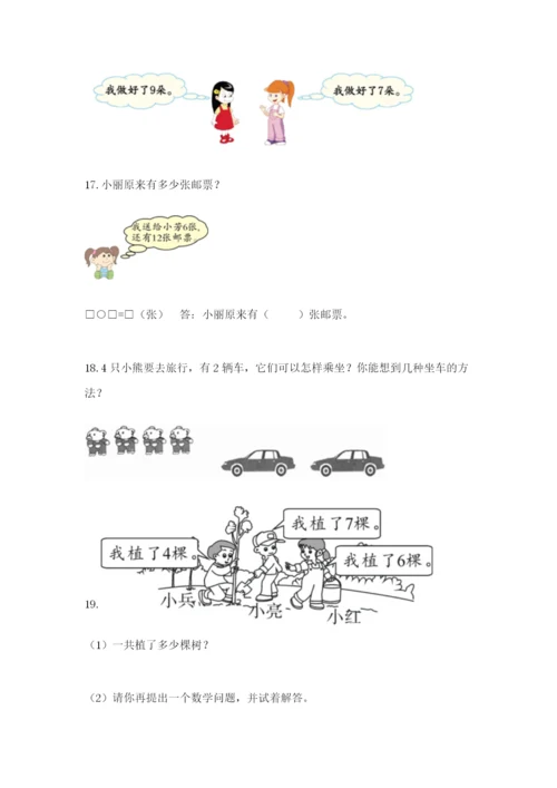 小学一年级数学应用题大全新版.docx
