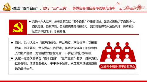 坚定理想信念筑牢信仰之基争当新时代党员干部表率党政党建党课
