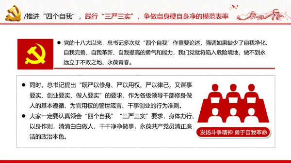 坚定理想信念筑牢信仰之基争当新时代党员干部表率党政党建党课