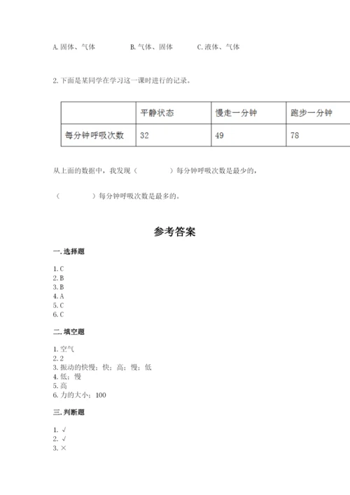 教科版四年级上册科学期末测试卷【名校卷】.docx