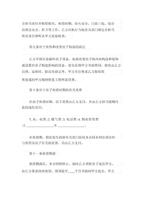 个人房屋租赁合同模板汇总6篇