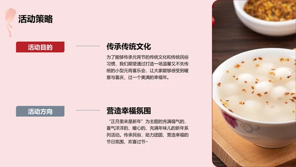 红色简约节日庆典元宵节策划案例