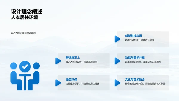 房产合作新机遇PPT模板