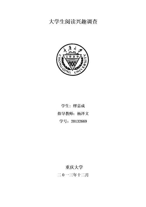 大学生阅读兴趣调查同名2025