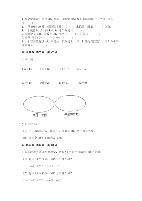 苏教版四年级上册数学第二单元 两、三位数除以两位数 测试卷及答案（精选题）.docx