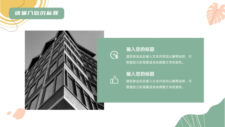 绿色多用途卡通总结及未来展望PPT模板