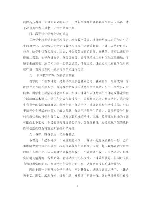 精编之英语教师学期工作总结高一范文.docx