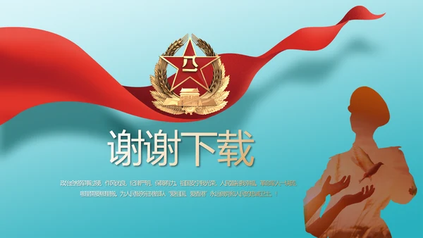 八一部队军队国防青春梦PPT动态模板