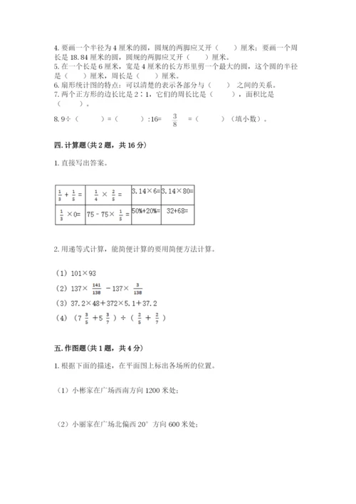 人教版小学六年级上册数学期末测试卷（实用）word版.docx