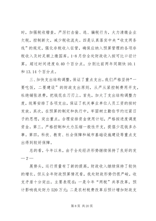 全市财税收入调度会召开精编.docx