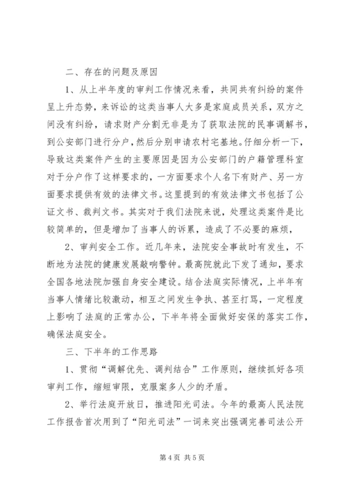 法庭上半工作总结及下半年工作规划.docx