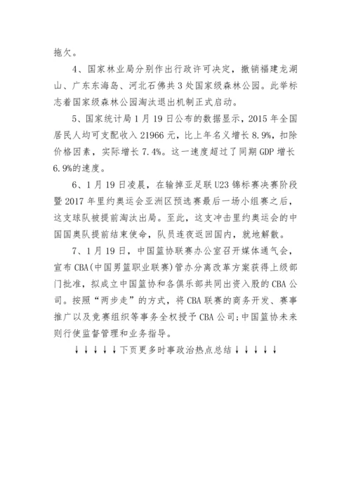 2024年时事政治热点总结.docx