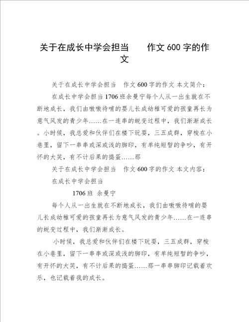 关于在成长中学会担当作文600字的作文