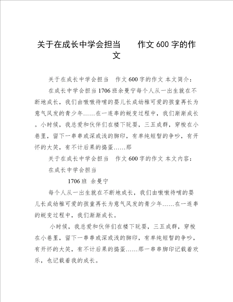 关于在成长中学会担当作文600字的作文