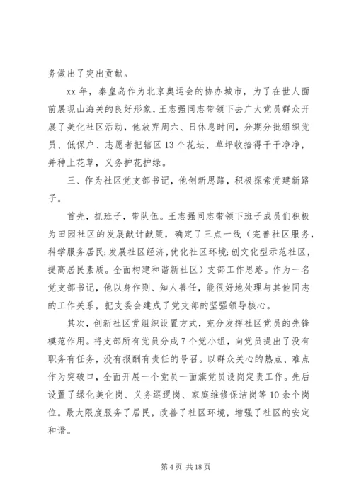 优秀干部事迹材料3篇.docx