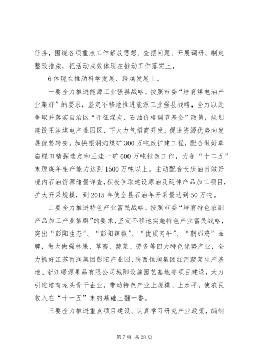 县委书记在思想大解放树立新形象的讲话.docx