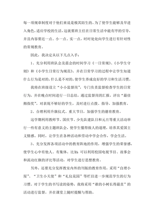 有关小学班主任的工作计划集锦七篇.docx