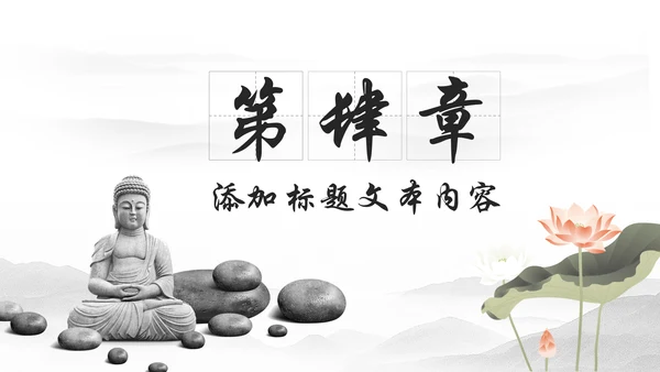 佛教佛学文化知识宣传寺庙宗教PPT模板