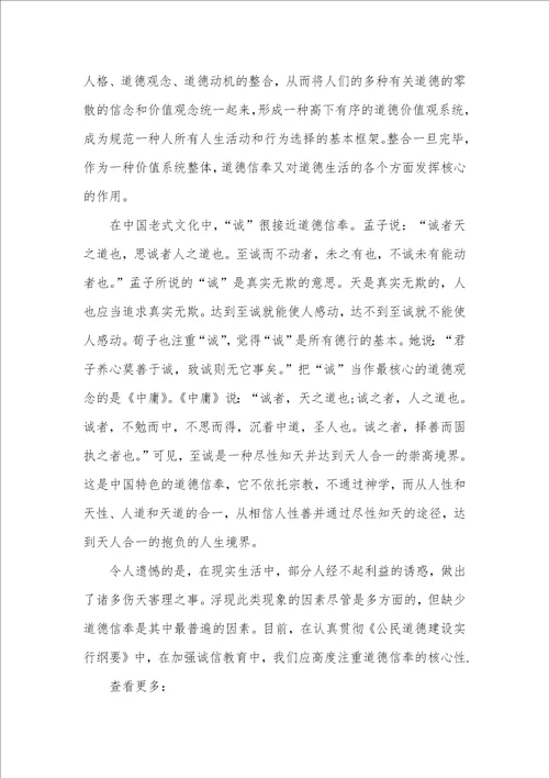 诚信教育演讲稿三篇