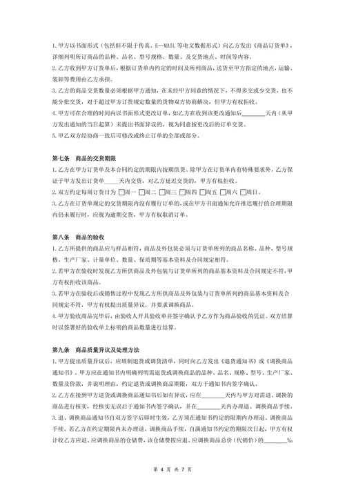 快消品超市购(代)销合同协议