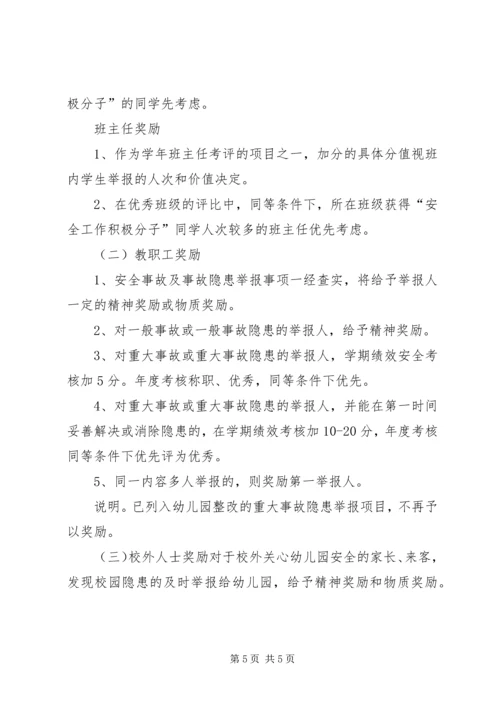 事故隐患报告和举报奖励制度.docx