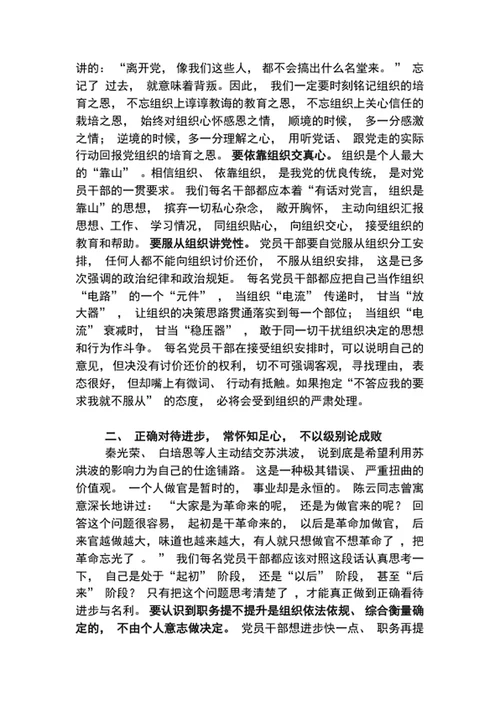 党员干部应自觉做到三个正确对待警示教育发言稿