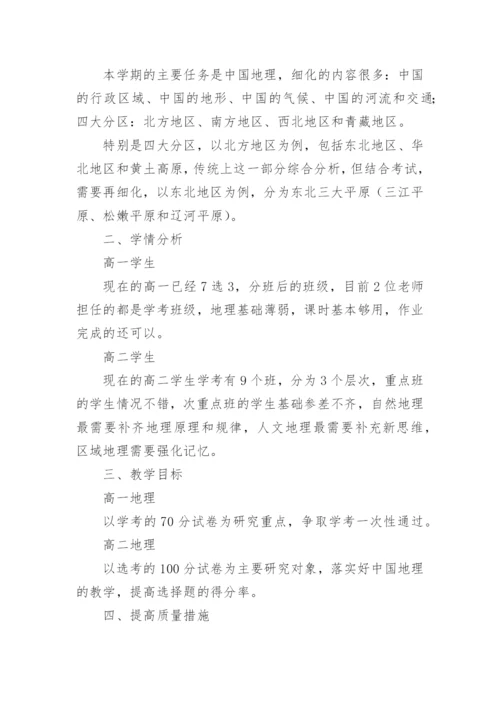 高二地理备课组工作计划.docx