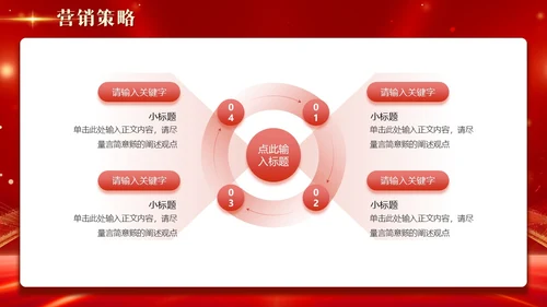 红色科技风光效烫金字大气开业大吉盛大开业商务通用PPT模板