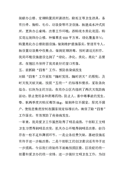 XX年度爱卫工作总结