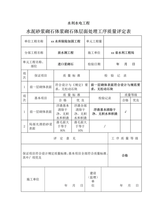 放水洞浆砌石资料.docx