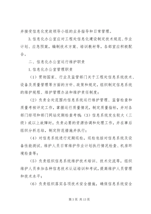 信息系统运行维护服务成本度量规范 (4).docx