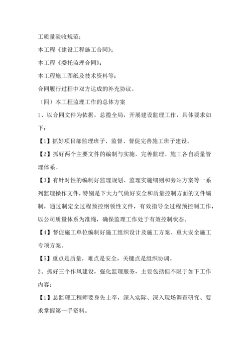 监理投标文件(技术标).docx