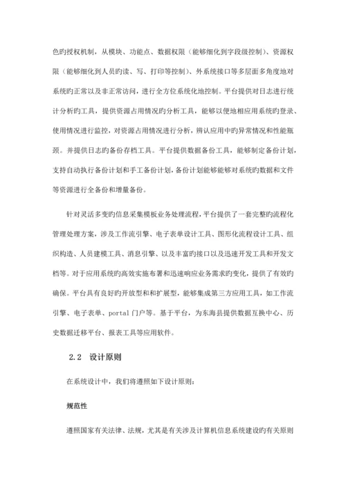 智慧城市政务OA系统建设方案.docx