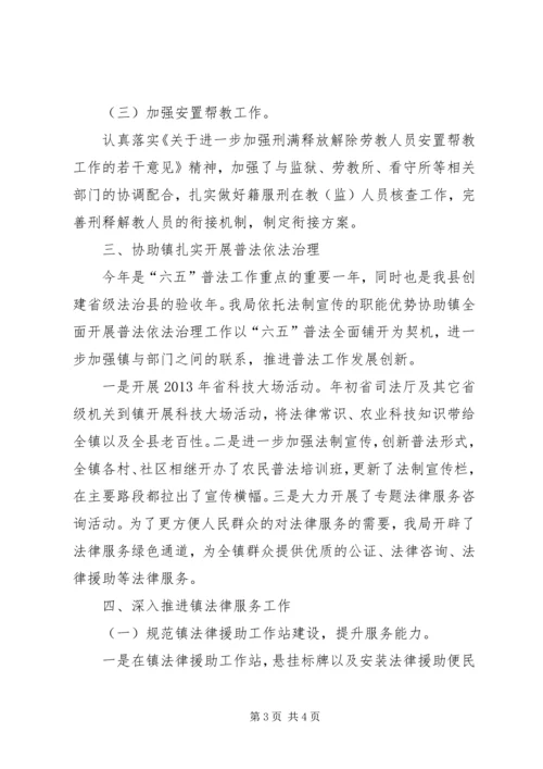 司法局定点联系乡镇工作汇报.docx