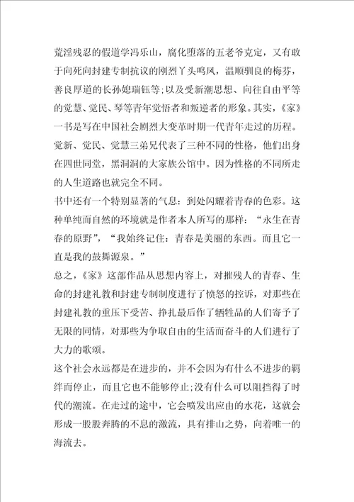 巴金家的观后感600字优秀范文5篇