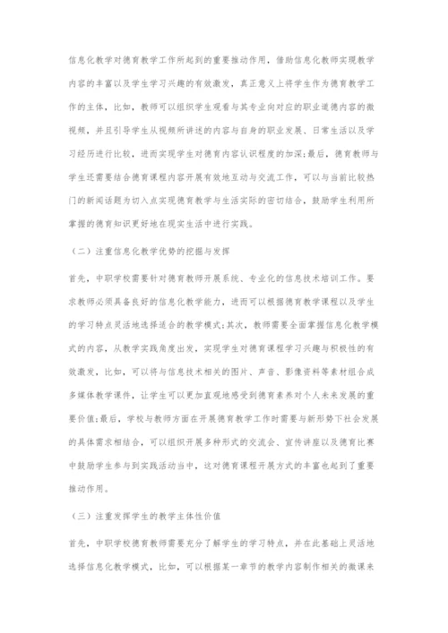 信息化教学在中职德育课程教学中的应用.docx